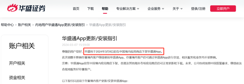 be365体育平台:又一券商App下架！(图1)