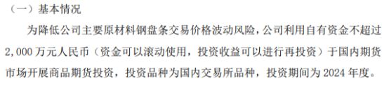 be365体育平台:冠明新材行使自有资金不超出2000万于邦内期货市集展开商品期货投资(图1)